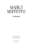 Тенька — фото, картинка — 3