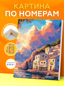 Картина по номерам 