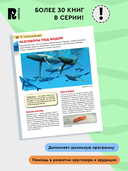 Подводный мир. Детская энциклопедия — фото, картинка — 1