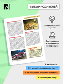 Подводный мир. Детская энциклопедия — фото, картинка — 2