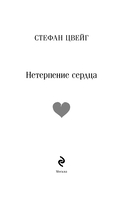 Нетерпение сердца — фото, картинка — 2