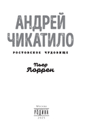 Андрей Чикатило. Ростовское чудовище — фото, картинка — 1
