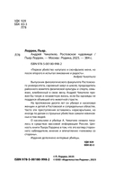 Андрей Чикатило. Ростовское чудовище — фото, картинка — 2