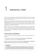 Kotlin. Паттерны проектирования и лучшие практики — фото, картинка — 1