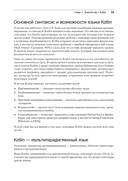 Kotlin. Паттерны проектирования и лучшие практики — фото, картинка — 2