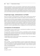Kotlin. Паттерны проектирования и лучшие практики — фото, картинка — 3