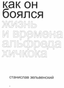 Хичкок — фото, картинка — 5