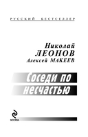 Соседи по несчастью — фото, картинка — 1