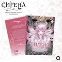 Сирена: Я вошла в семью злодея по контракту. Том 1 + эксклюзивный мерч — фото, картинка — 2