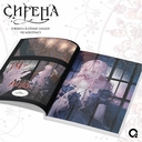 Сирена: Я вошла в семью злодея по контракту. Том 1 + эксклюзивный мерч — фото, картинка — 5