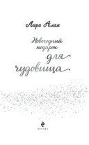 Новогодний подарок для чудовища — фото, картинка — 1