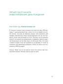 Моя дочь – миллионер. Как создать капитал для ребенка — фото, картинка — 13