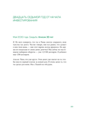 Моя дочь – миллионер. Как создать капитал для ребенка — фото, картинка — 21