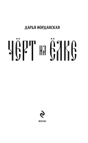 Чёрт на ёлке и другие истории — фото, картинка — 2