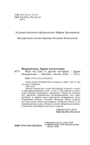 Чёрт на ёлке и другие истории — фото, картинка — 3