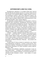 Ледокол по имени Маслов — фото, картинка — 2