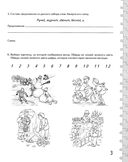 Говорим правильно в 6-7 лет. Альбом 3. Упражнения по обучению грамоте в подготовительной к школе логогруппе — фото, картинка — 3