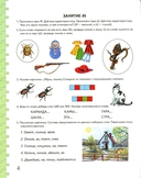 Говорим правильно в 6-7 лет. Альбом 3. Упражнения по обучению грамоте в подготовительной к школе логогруппе — фото, картинка — 4