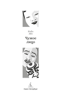 Чужое лицо — фото, картинка — 1