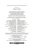 Чужое лицо — фото, картинка — 20