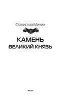 Камень. Великий князь — фото, картинка — 3