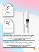 Гель-фиксатор для бровей 