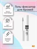 Гель-фиксатор для бровей 