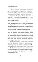 Непобедимое солнце — фото, картинка — 36