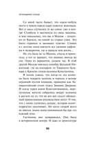 Непобедимое солнце — фото, картинка — 84