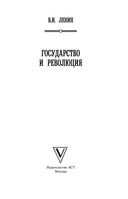 Государство и революция — фото, картинка — 1