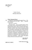 Государство и революция — фото, картинка — 2