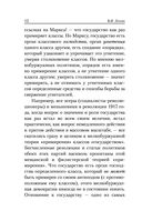 Государство и революция — фото, картинка — 11