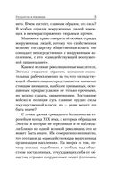 Государство и революция — фото, картинка — 14