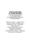 Государство и революция — фото, картинка — 3