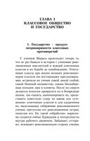Государство и революция — фото, картинка — 7