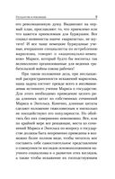 Государство и революция — фото, картинка — 8