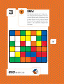 101 лучшая логическая головоломка от Рубика — фото, картинка — 10