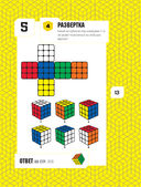 101 лучшая логическая головоломка от Рубика — фото, картинка — 12