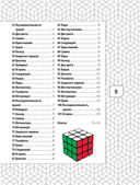 101 лучшая логическая головоломка от Рубика — фото, картинка — 5