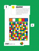 101 лучшая логическая головоломка от Рубика — фото, картинка — 8
