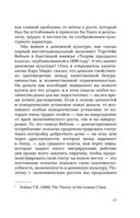 Культурные коды экономики — фото, картинка — 17