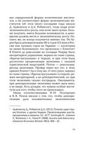 Культурные коды экономики — фото, картинка — 19