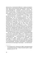 Культурные коды экономики — фото, картинка — 20