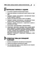 Основы экономической теории — фото, картинка — 17