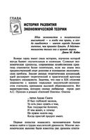 Основы экономической теории — фото, картинка — 18