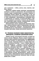 Основы экономической теории — фото, картинка — 19