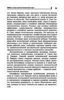 Основы экономической теории — фото, картинка — 23