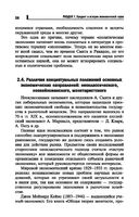 Основы экономической теории — фото, картинка — 26