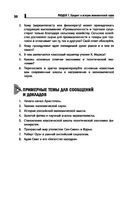 Основы экономической теории — фото, картинка — 30