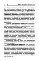 Основы экономической теории — фото, картинка — 32